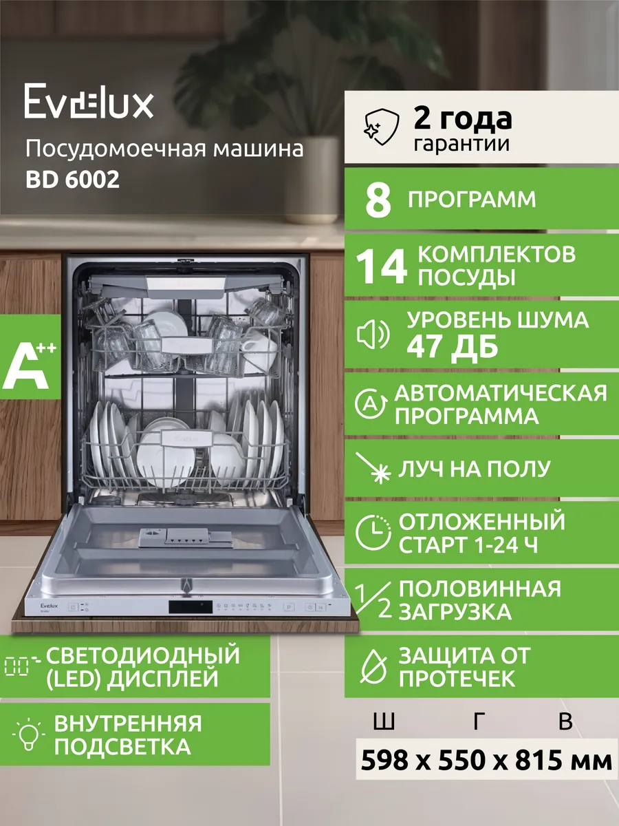 Посудомоечная машина BD 6002