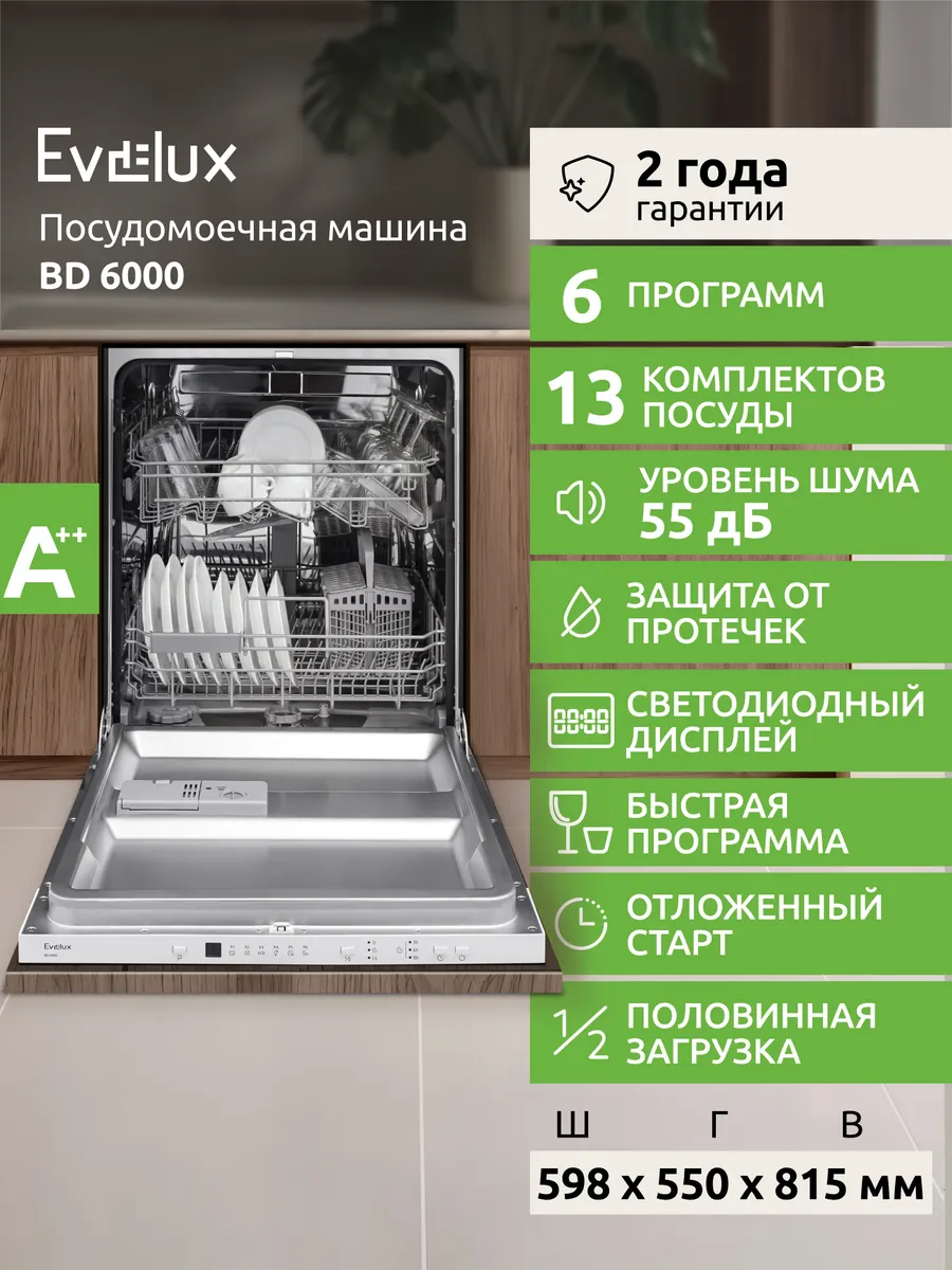 Посудомоечная машина BD 6000