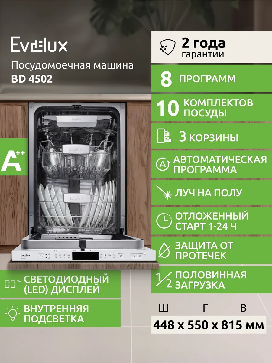 Посудомоечная машина BD 4502