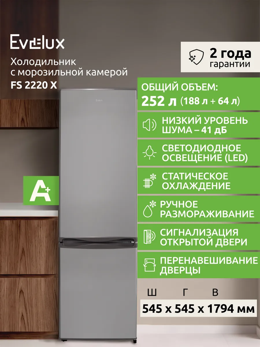 Холодильник с морозильной камерой FS 2220 X